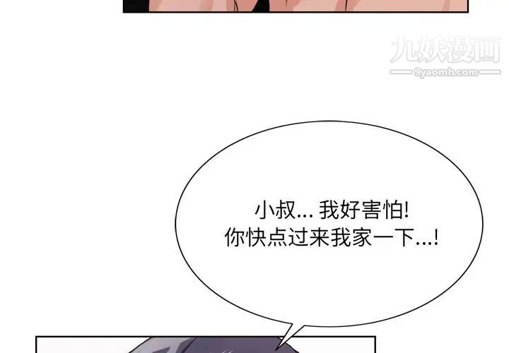 哥哥怀中的初恋第8话