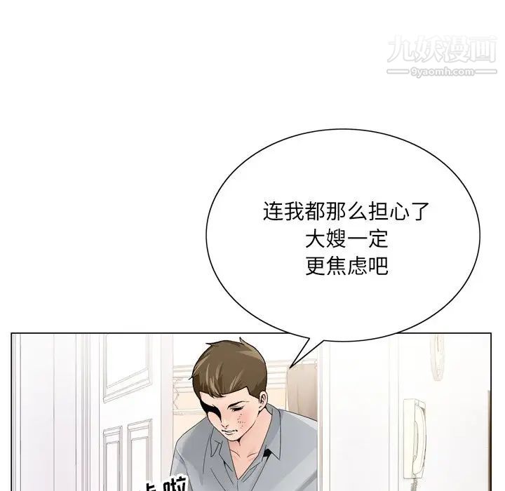 哥哥怀中的初恋第8话