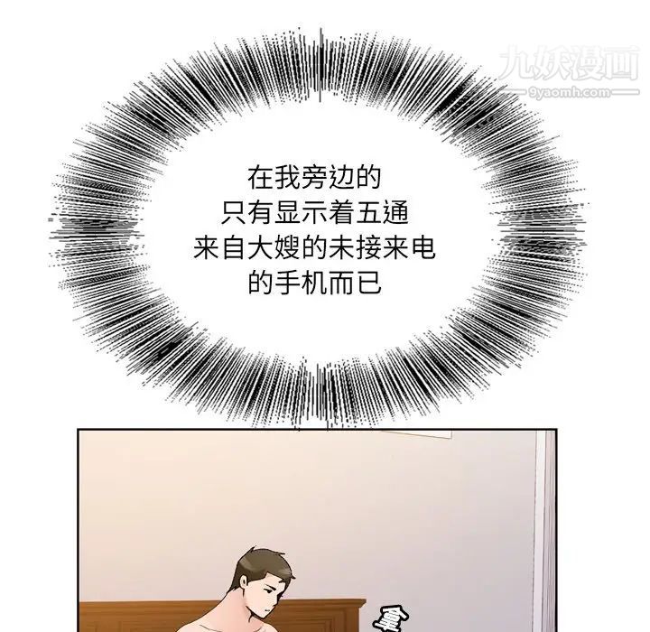 哥哥怀中的初恋第10话