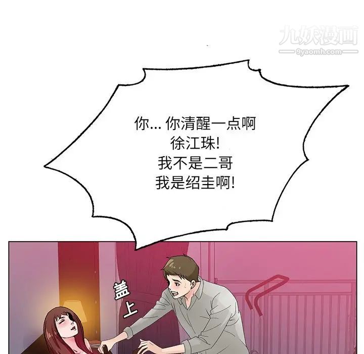 哥哥怀中的初恋第11话