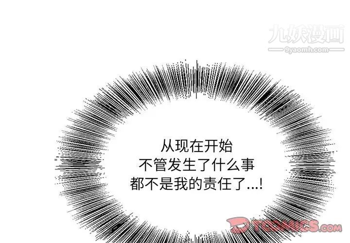 哥哥怀中的初恋第12话