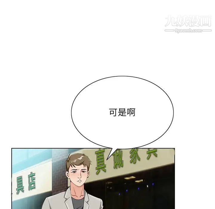 哥哥怀中的初恋第19话