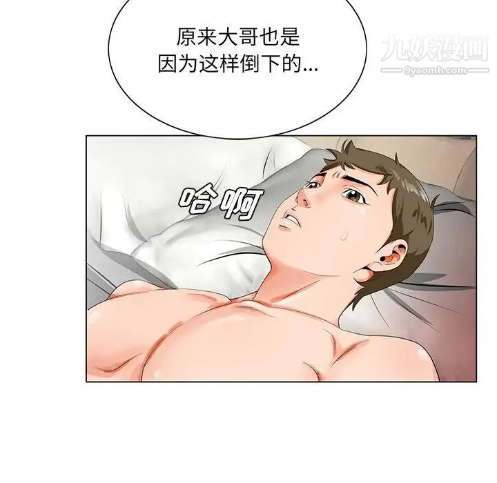 哥哥怀中的初恋第21话