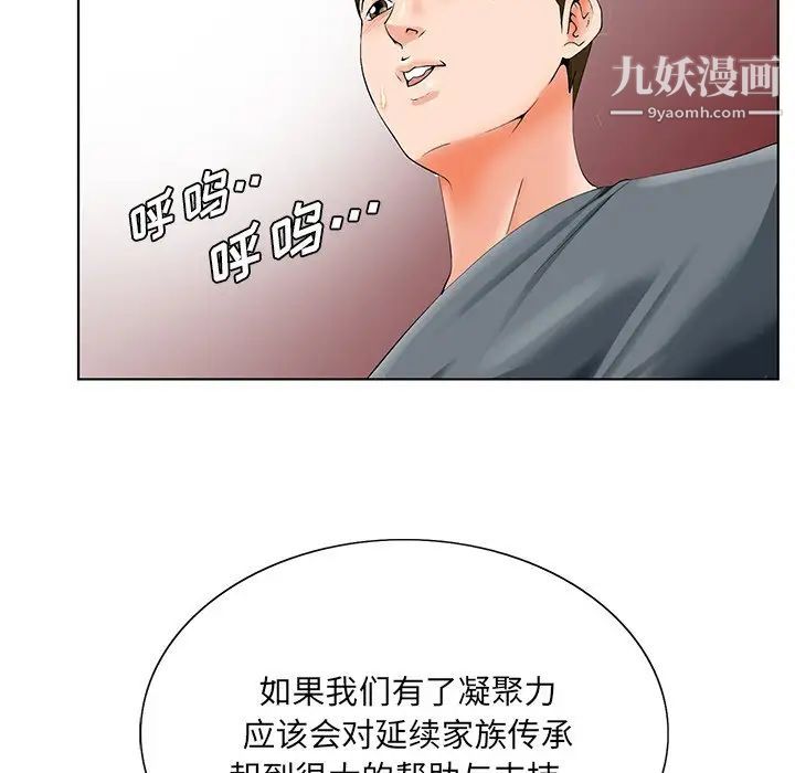 哥哥怀中的初恋第24话