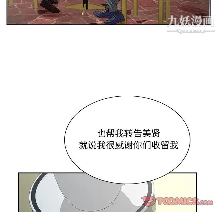 哥哥怀中的初恋第24话