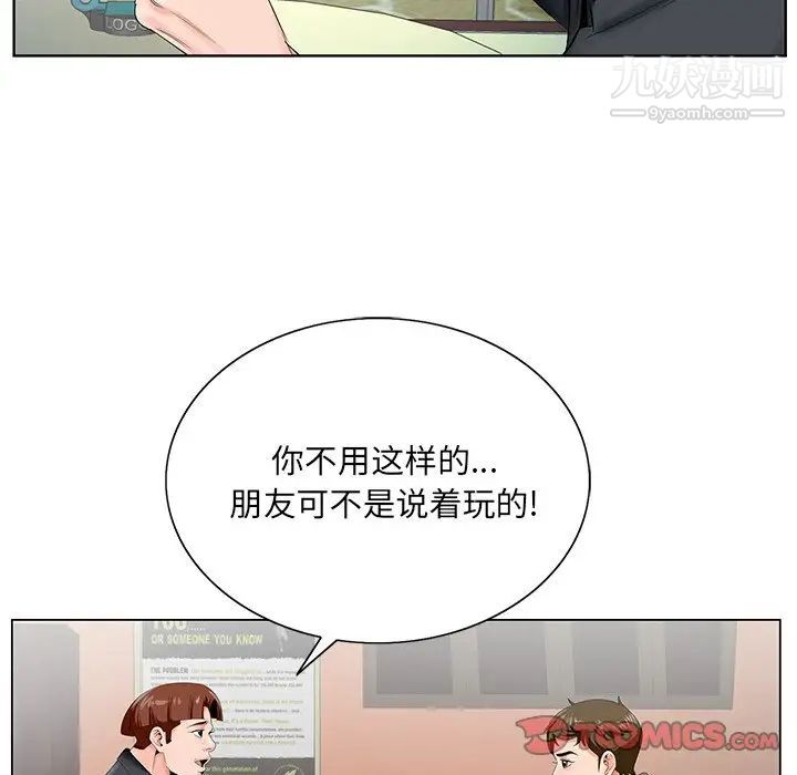 哥哥怀中的初恋第24话