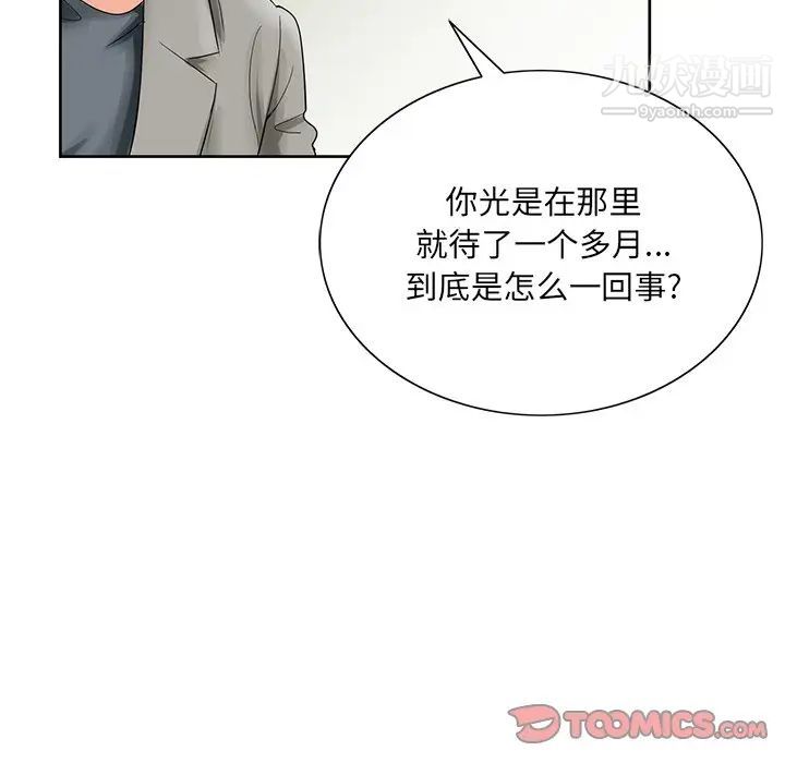 哥哥怀中的初恋第24话