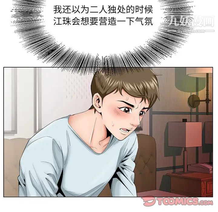 哥哥怀中的初恋第30话