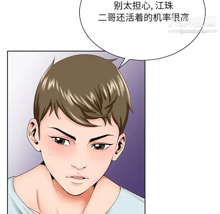 哥哥怀中的初恋第30话