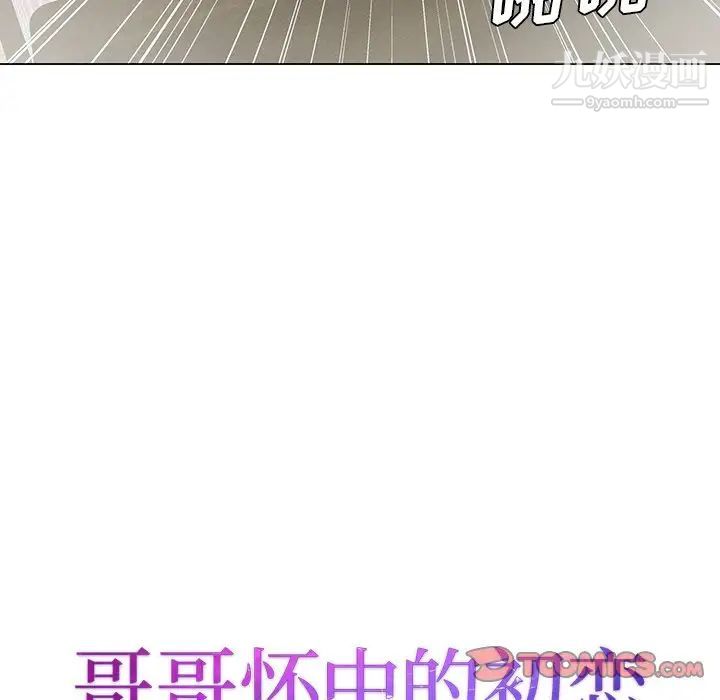 哥哥怀中的初恋第33话