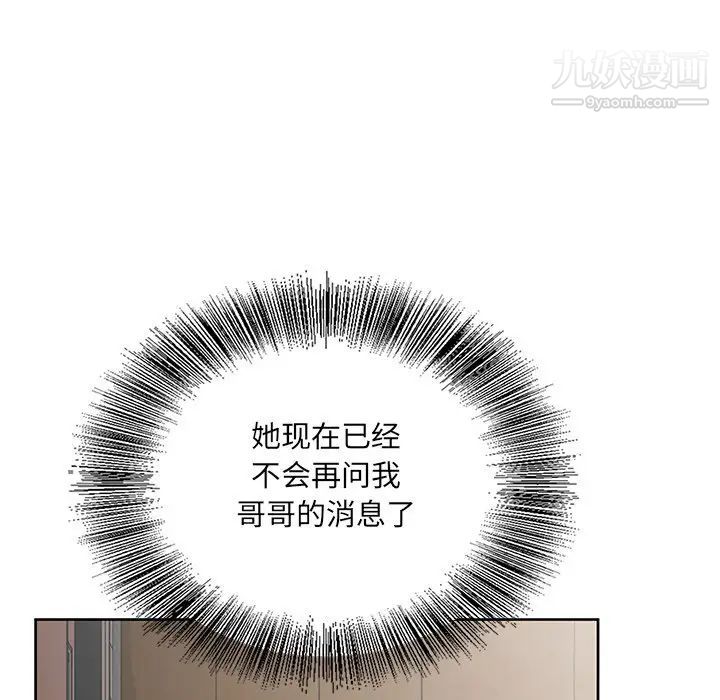 哥哥怀中的初恋第33话