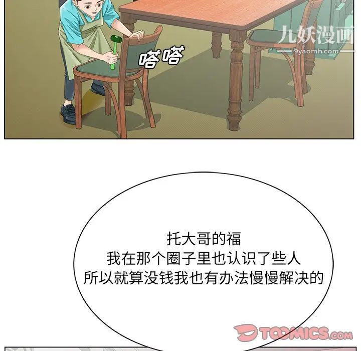 哥哥怀中的初恋第37话