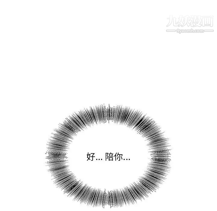 哥哥怀中的初恋第38话-最终话（完结）