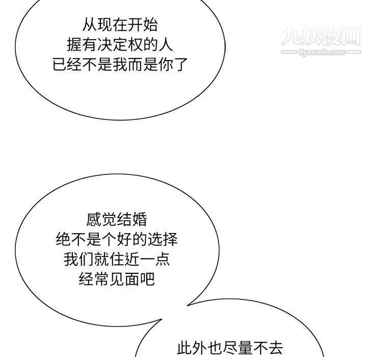 哥哥怀中的初恋第38话-最终话（完结）