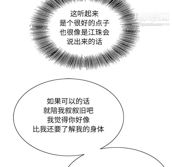 哥哥怀中的初恋第38话-最终话(完结)