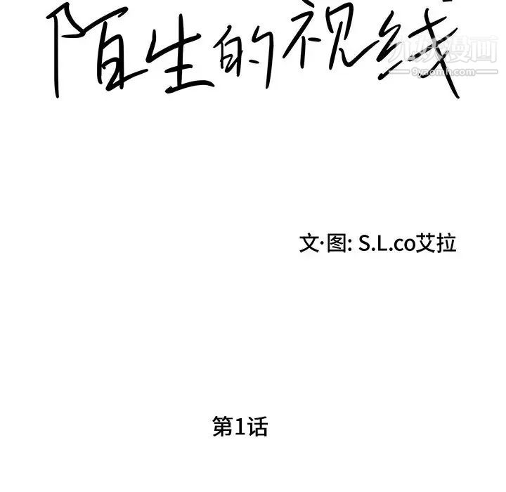 陌生的视线第1话