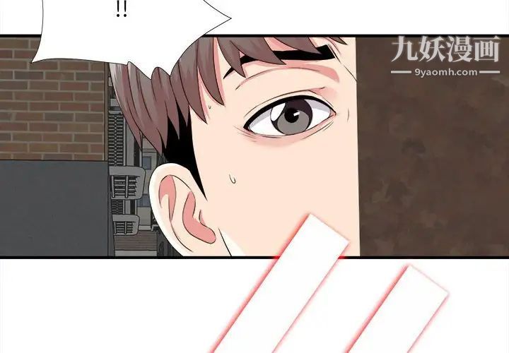 陌生的视线第2话