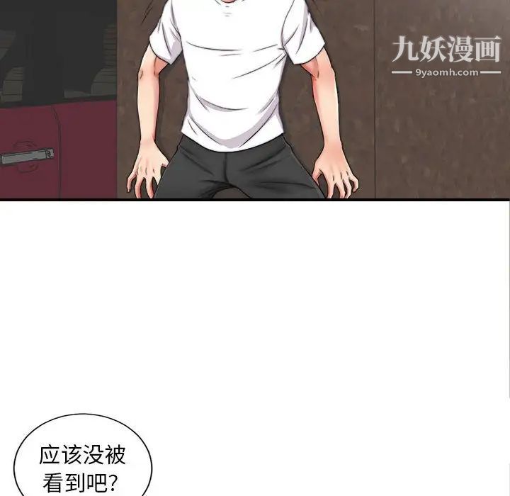 陌生的视线第2话