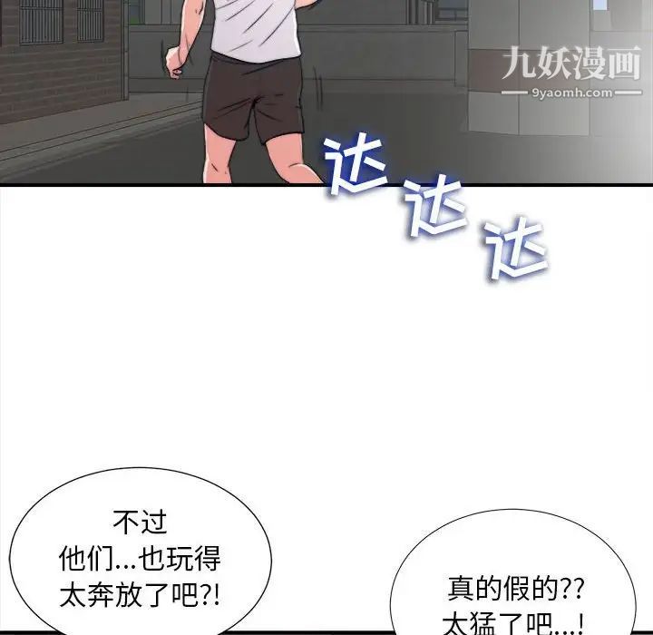 陌生的视线第2话