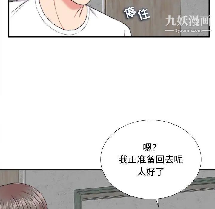 陌生的视线第2话