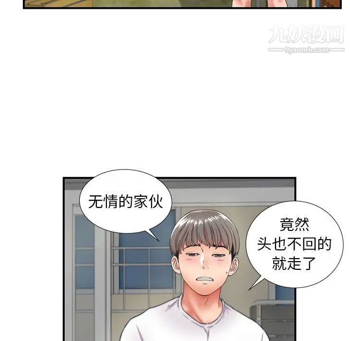 陌生的视线第2话