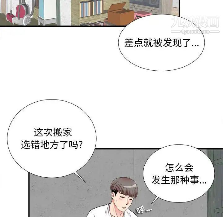 陌生的视线第2话