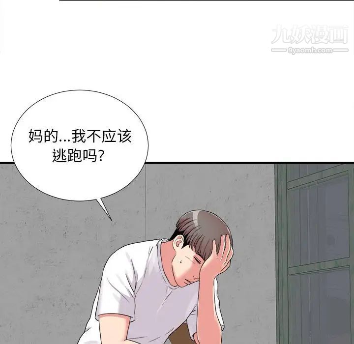 陌生的视线第2话