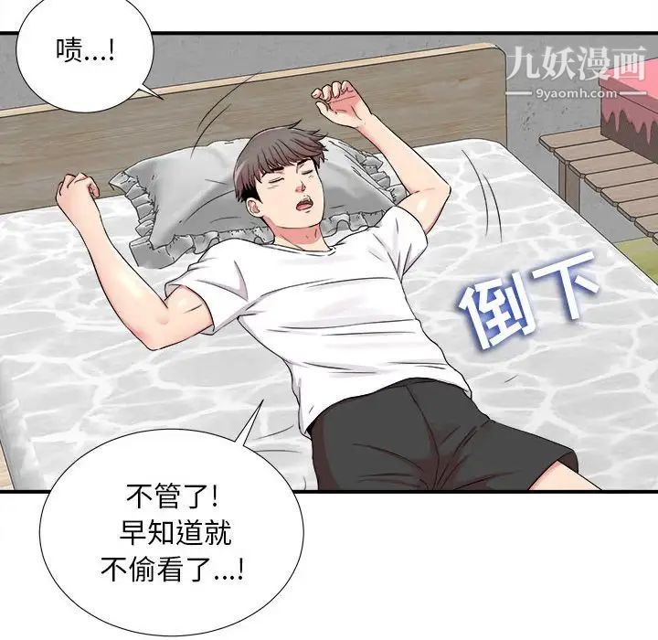 陌生的视线第2话