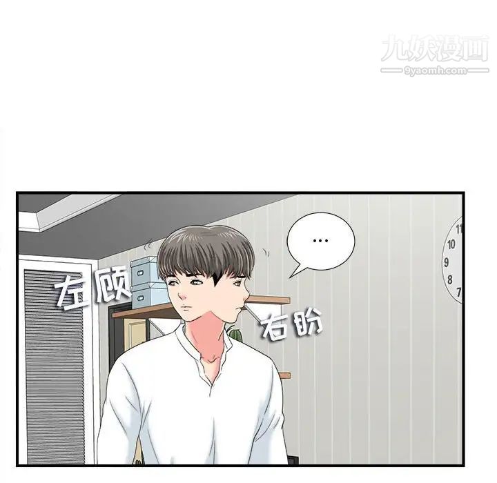 陌生的视线第2话