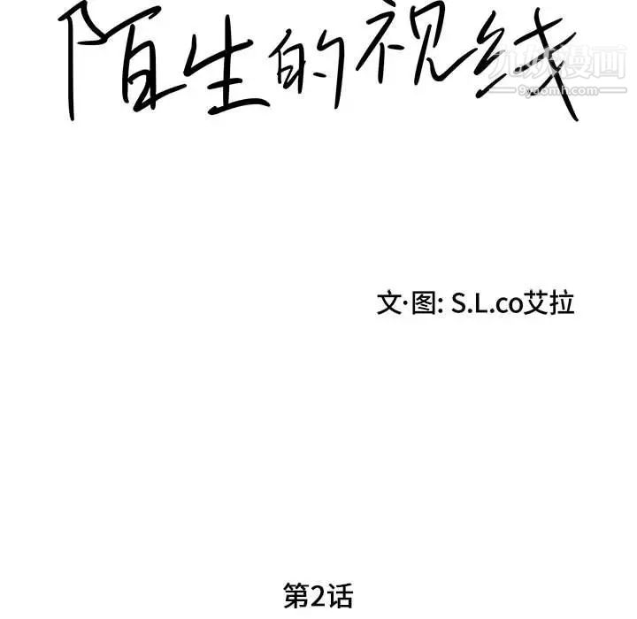 陌生的视线第2话