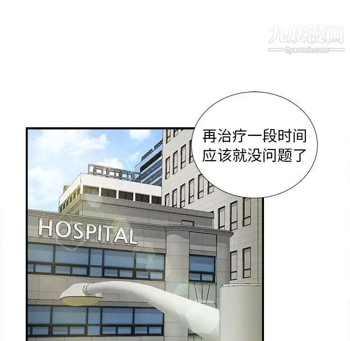 陌生的视线第2话