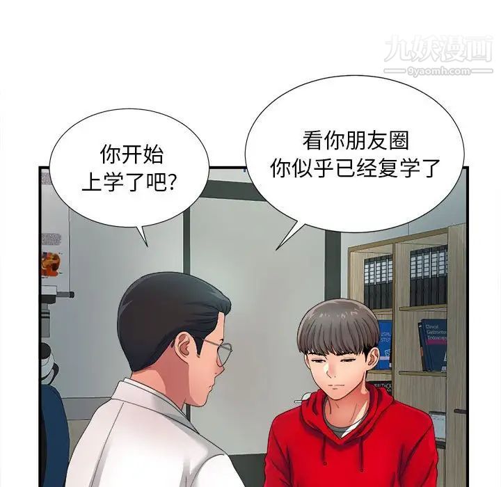 陌生的视线第2话