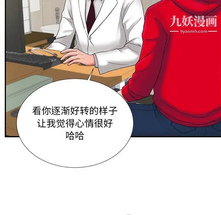 陌生的视线第2话