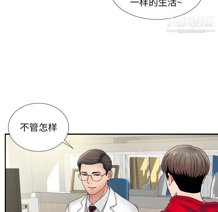 陌生的视线第2话