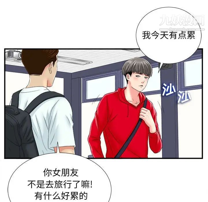 陌生的视线第2话