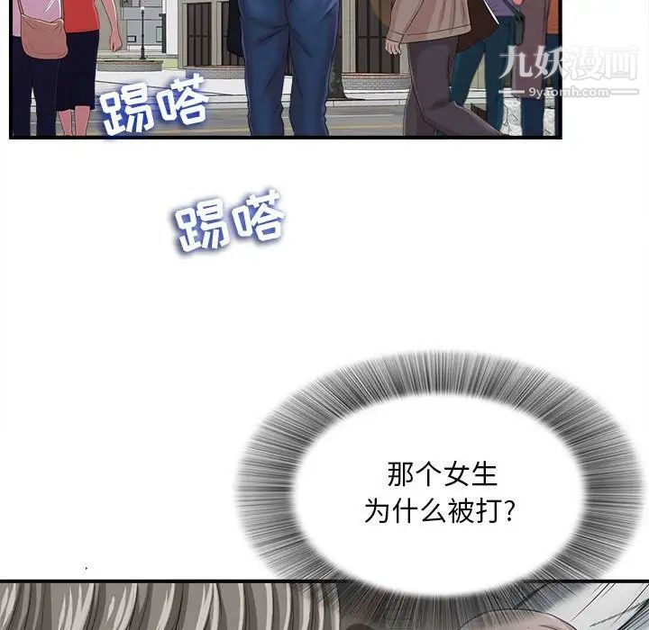 陌生的视线第2话