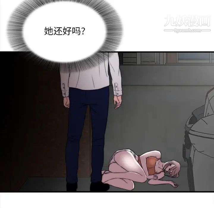 陌生的视线第2话