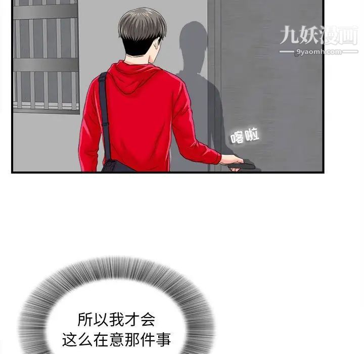 陌生的视线第2话