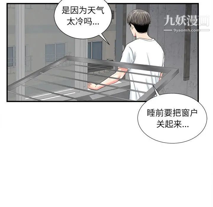 陌生的视线第2话