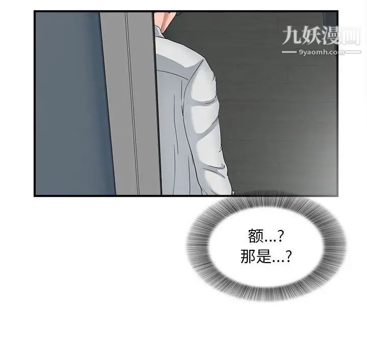 陌生的视线第2话