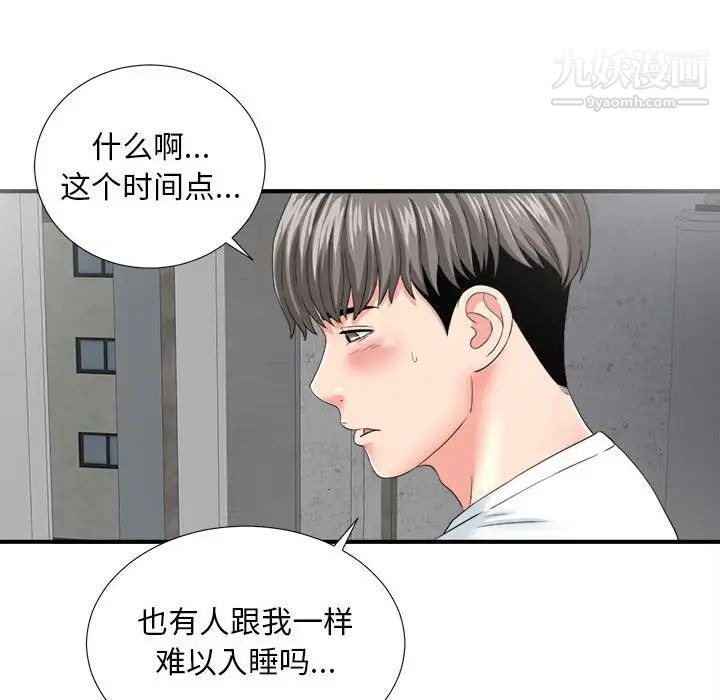 陌生的视线第2话