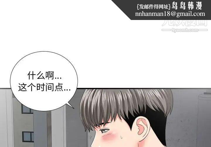 陌生的视线第3话