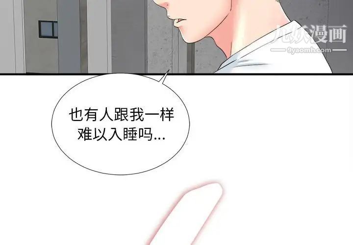陌生的视线第3话
