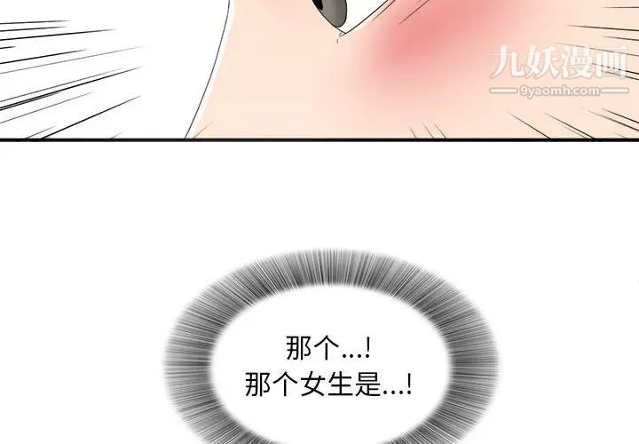 陌生的视线第3话