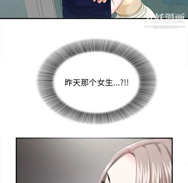 陌生的视线第3话