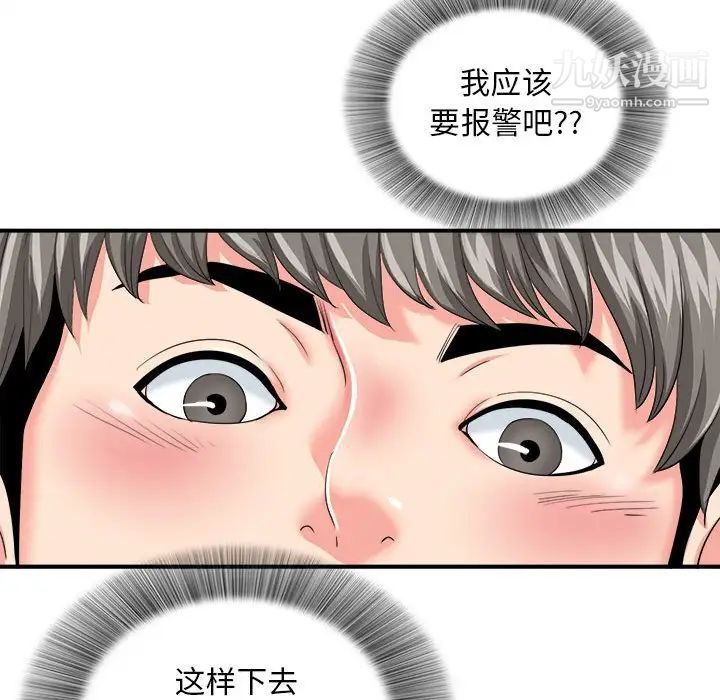 陌生的视线第3话