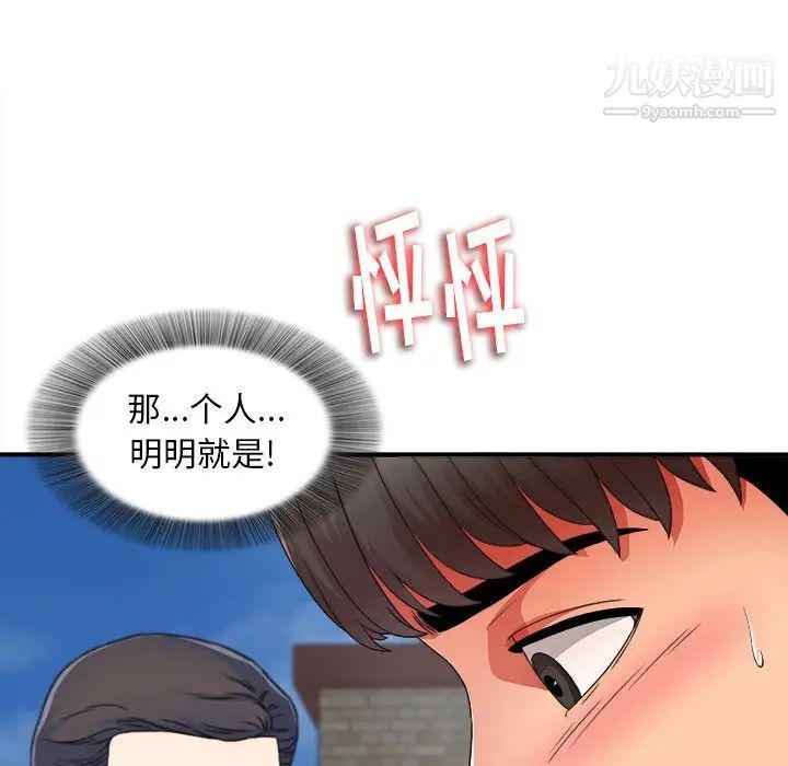 陌生的视线第3话