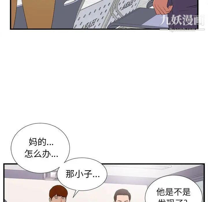 陌生的视线第3话