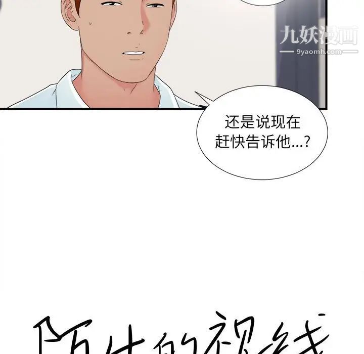 陌生的视线第3话