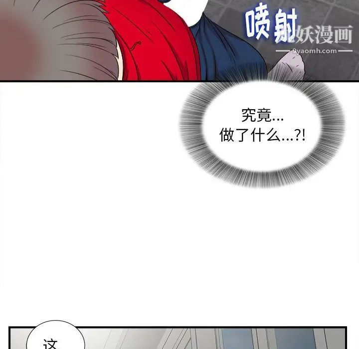 陌生的视线第3话